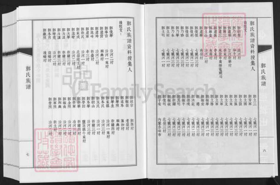 山东省东营市利津县郭氏族谱-郭氏族谱.pdf电子版预览图4