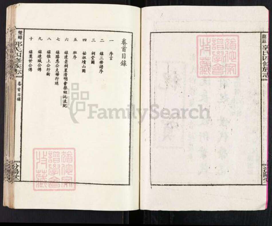 湖南省娄底市双峰县郭氏汾阳堂族谱-双峰龙返郭氏四修族志.pdf电子版预览图3