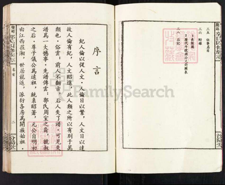 湖南省娄底市双峰县郭氏汾阳堂族谱-双峰龙返郭氏四修族志.pdf电子版预览图5