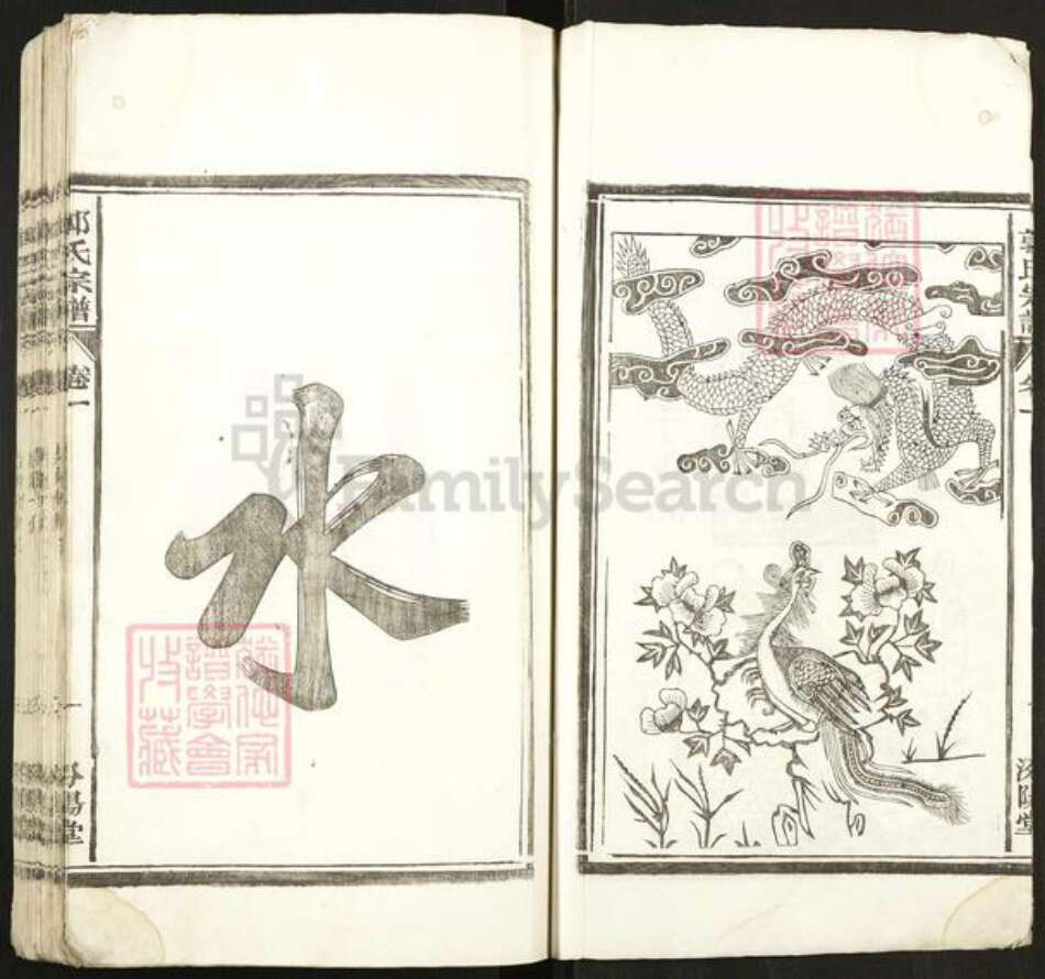 安徽省合肥市肥东县撮镇郭氏汾阳堂族谱-郭氏宗谱.pdf电子版预览图2