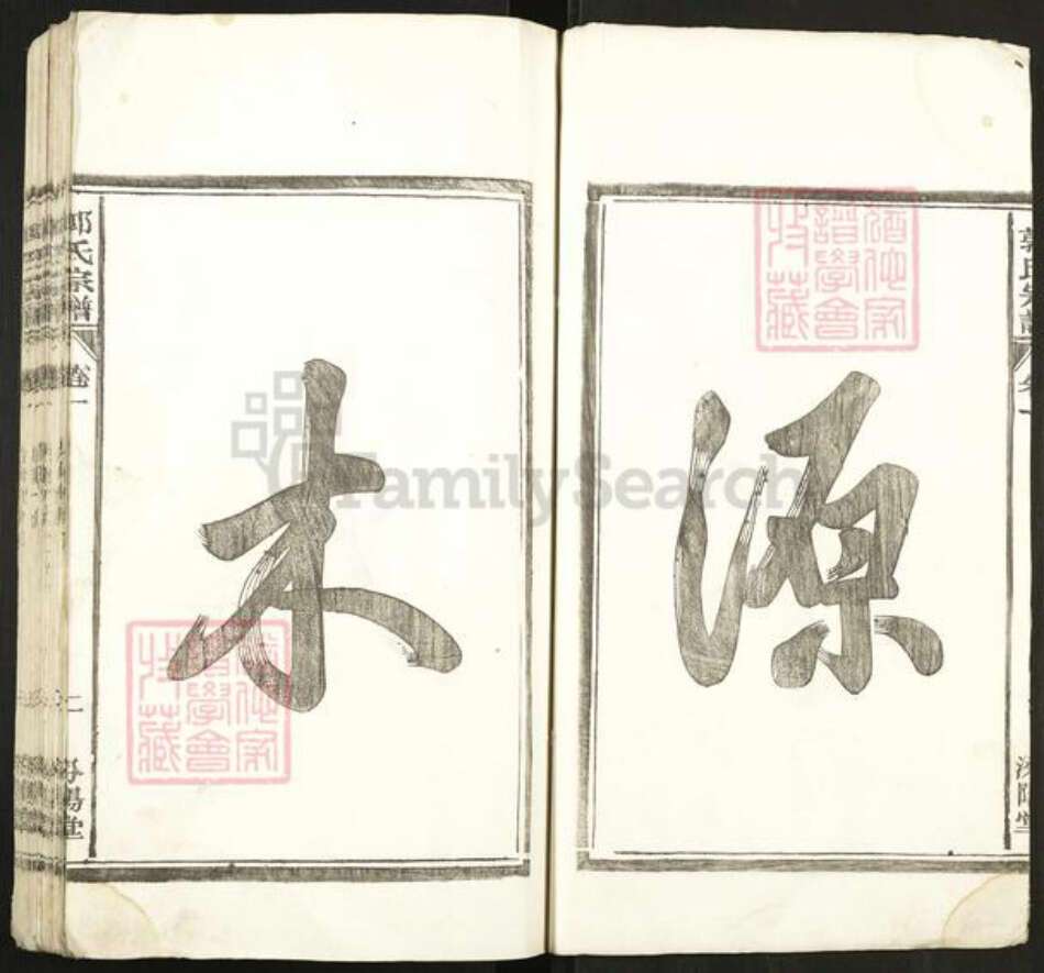 安徽省合肥市肥东县撮镇郭氏汾阳堂族谱-郭氏宗谱.pdf电子版预览图3