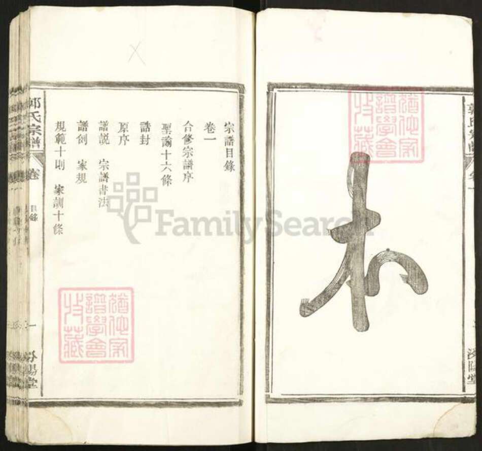 安徽省合肥市肥东县撮镇郭氏汾阳堂族谱-郭氏宗谱.pdf电子版预览图4