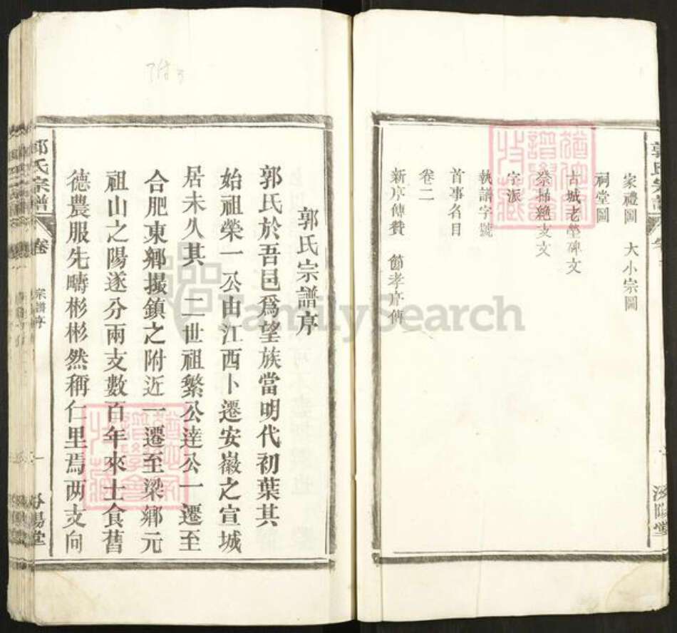 安徽省合肥市肥东县撮镇郭氏汾阳堂族谱-郭氏宗谱.pdf电子版预览图5