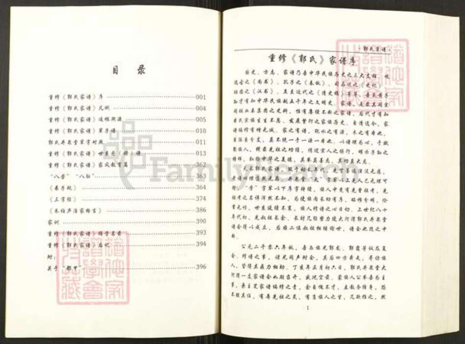 安徽省滁州市天长市郭氏井泉堂族谱-郭氏宗谱.pdf电子版预览图5