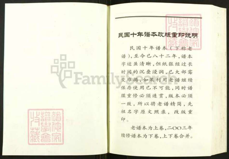安徽省芜湖市繁昌县郭氏锡极堂族谱-繁昌郭氏宗谱.pdf电子版预览图2