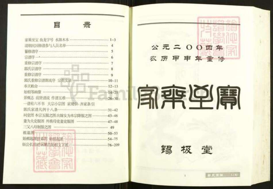 安徽省芜湖市繁昌县郭氏锡极堂族谱-繁昌郭氏宗谱.pdf电子版预览图3