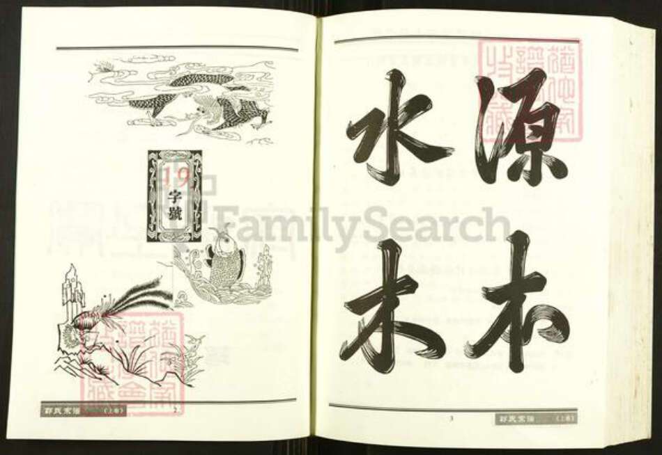 安徽省芜湖市繁昌县郭氏锡极堂族谱-繁昌郭氏宗谱.pdf电子版预览图4