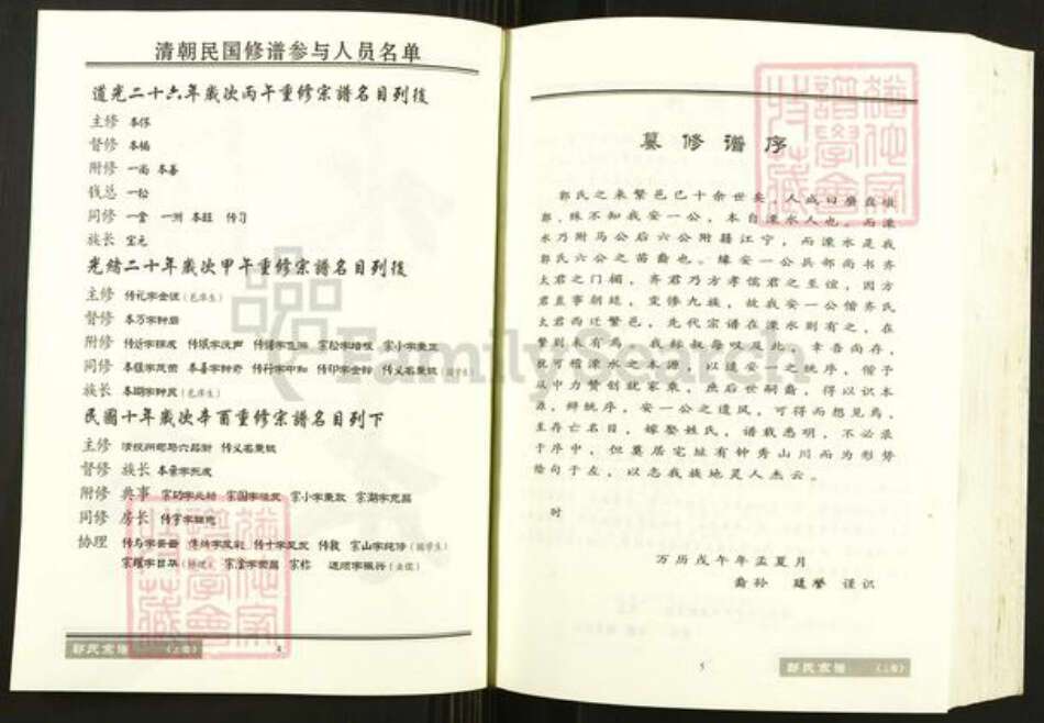安徽省芜湖市繁昌县郭氏锡极堂族谱-繁昌郭氏宗谱.pdf电子版预览图5