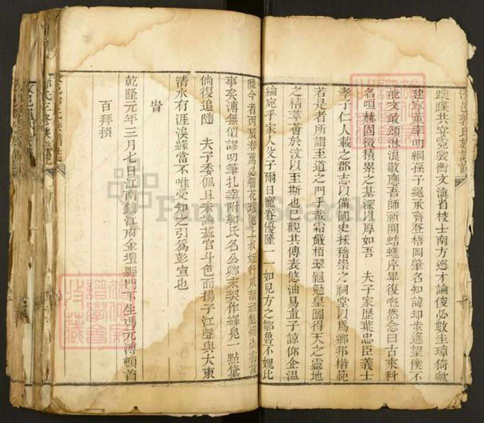 山东省泰安市肥城市汶阳镇郭氏族谱-汶邑郭氏族谱志.pdf电子版预览图3