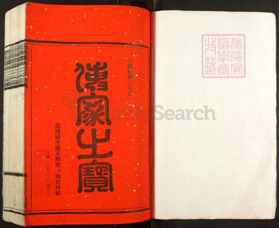 浙江省温州市苍南县龙港镇郭氏族谱-汾阳郡郭氏宗谱.pdf电子版预览图1