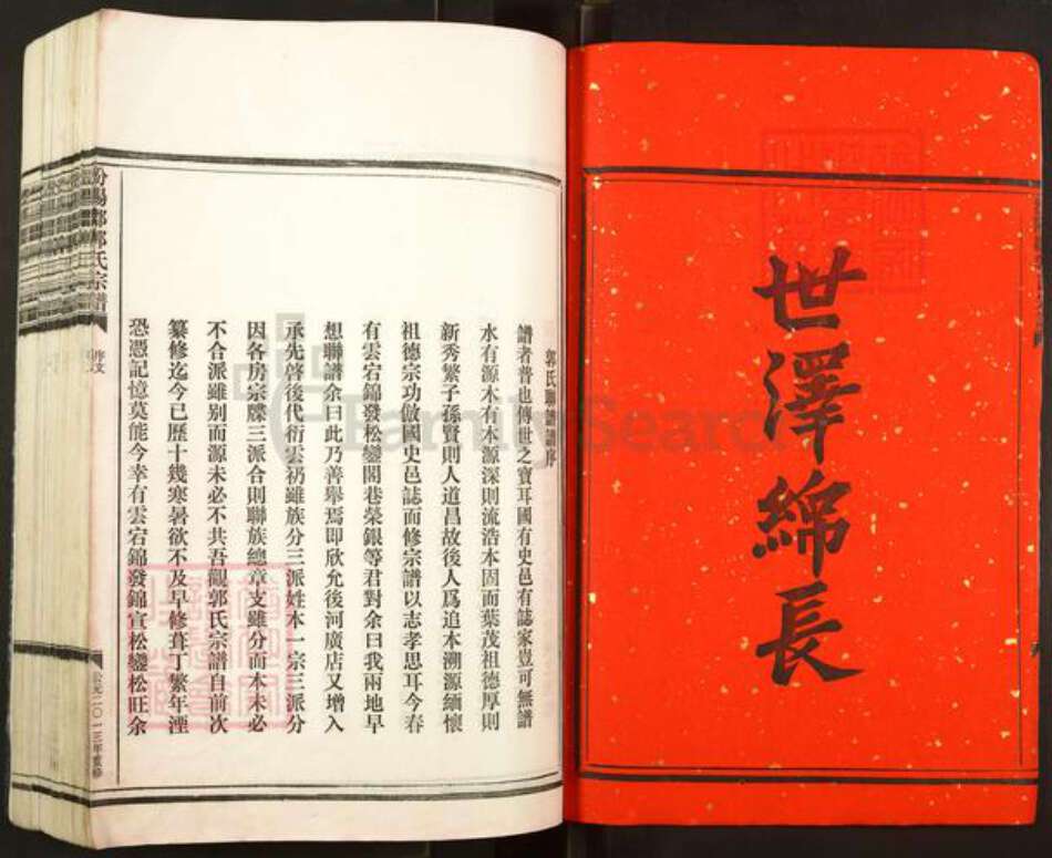 浙江省温州市苍南县龙港镇郭氏族谱-汾阳郡郭氏宗谱.pdf电子版预览图2