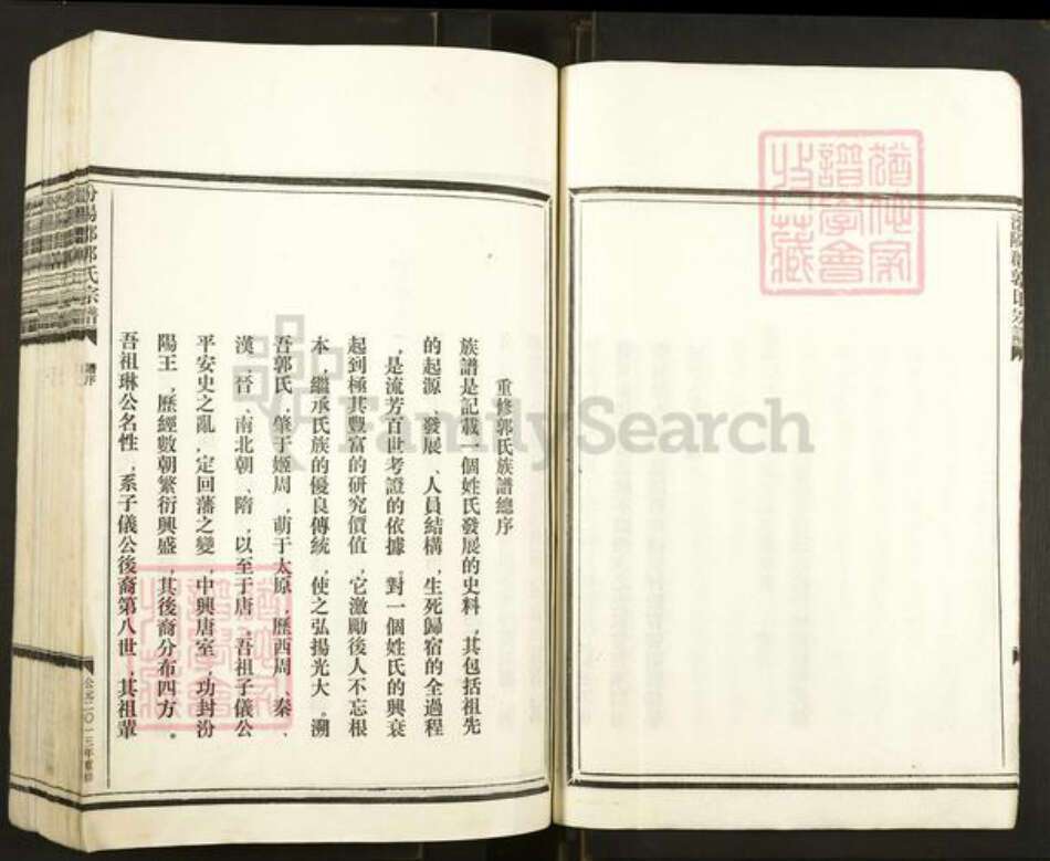 浙江省温州市苍南县龙港镇郭氏族谱-汾阳郡郭氏宗谱.pdf电子版预览图4