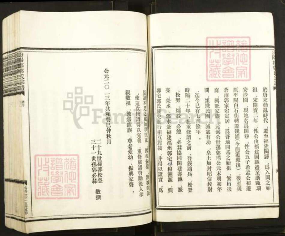 浙江省温州市苍南县龙港镇郭氏族谱-汾阳郡郭氏宗谱.pdf电子版预览图5