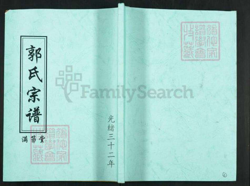 湖北省天门市郭氏满笏堂族谱-郭氏宗谱.pdf电子版缩略图