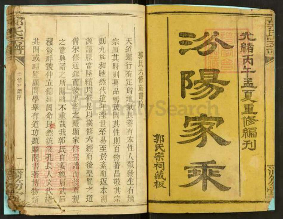 湖北省天门市郭氏满笏堂族谱-郭氏宗谱.pdf电子版预览图1