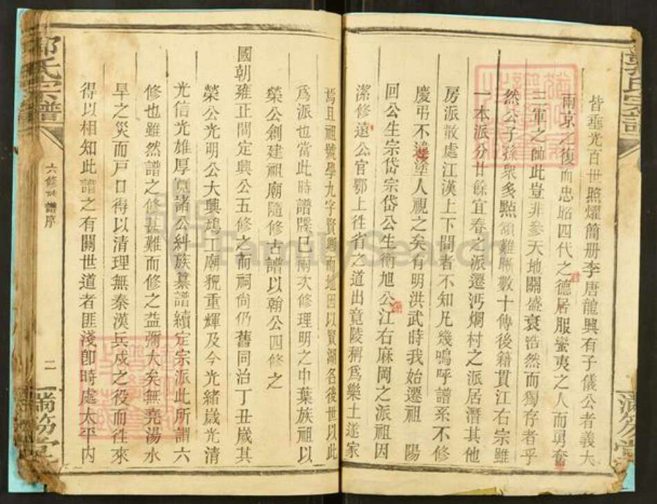 湖北省天门市郭氏满笏堂族谱-郭氏宗谱.pdf电子版预览图2