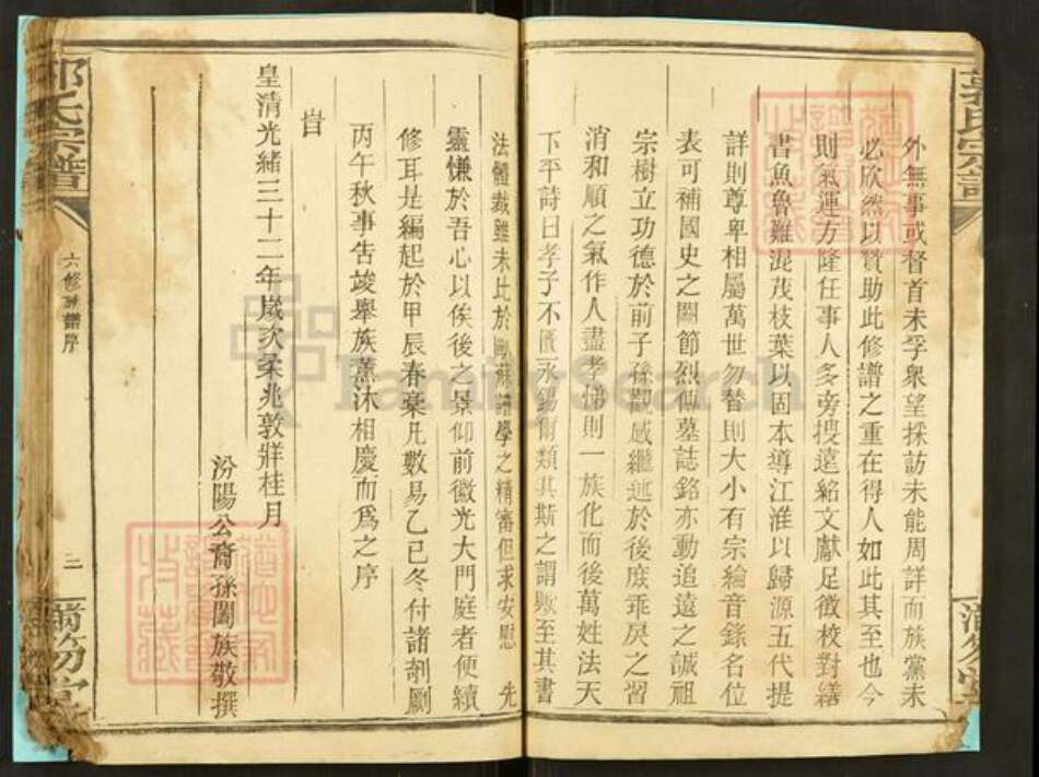 湖北省天门市郭氏满笏堂族谱-郭氏宗谱.pdf电子版预览图3