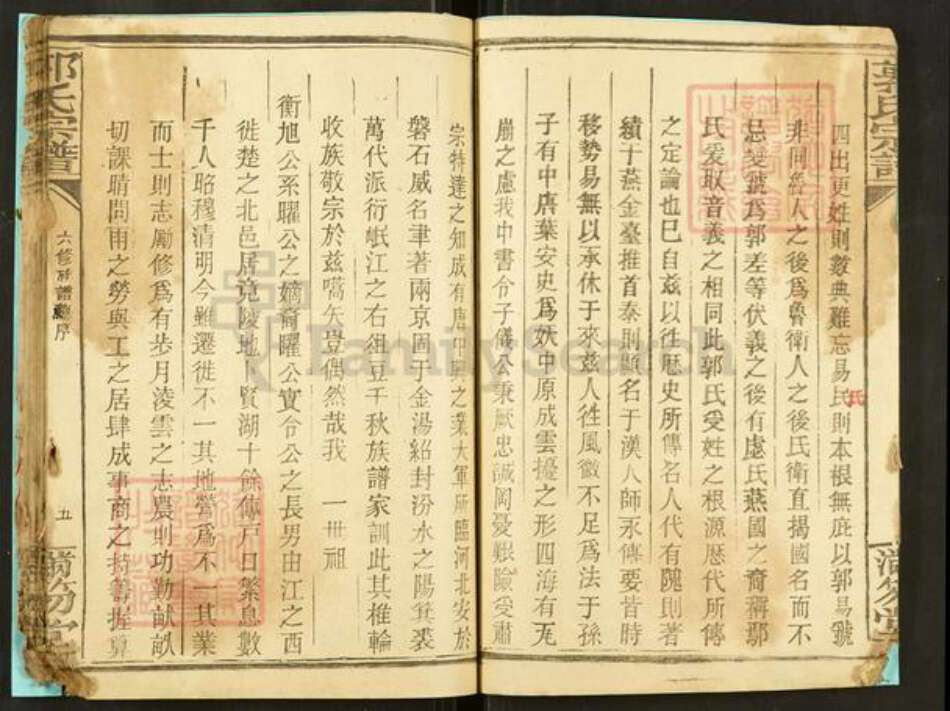 湖北省天门市郭氏满笏堂族谱-郭氏宗谱.pdf电子版预览图5