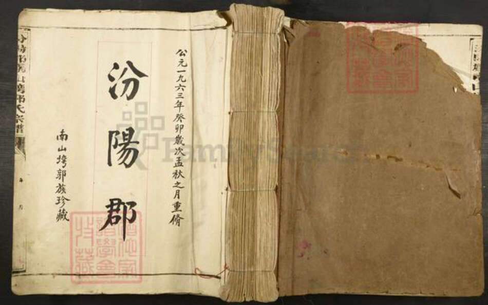 福建省宁德市福安市穆云畬族乡郭氏族谱-汾阳堂南山湾郭氏宗谱.pdf电子版缩略图