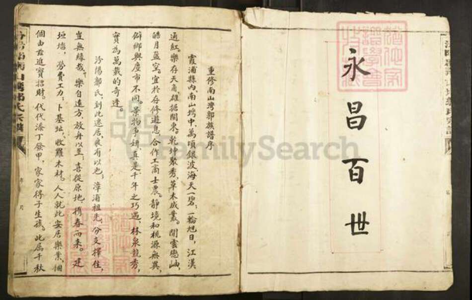 福建省宁德市福安市穆云畬族乡郭氏族谱-汾阳堂南山湾郭氏宗谱.pdf电子版预览图2