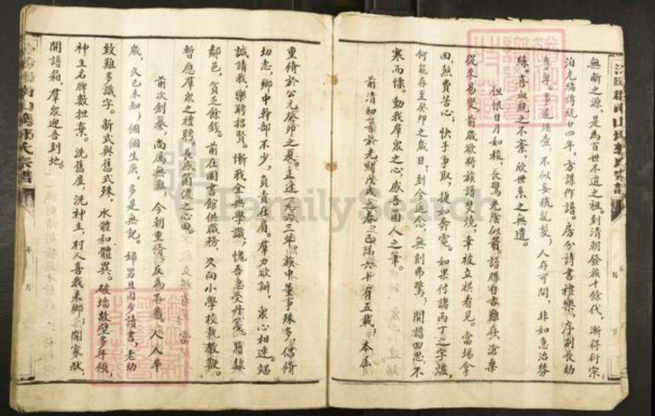 福建省宁德市福安市穆云畬族乡郭氏族谱-汾阳堂南山湾郭氏宗谱.pdf电子版预览图3