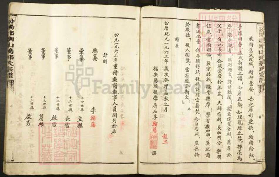 福建省宁德市福安市穆云畬族乡郭氏族谱-汾阳堂南山湾郭氏宗谱.pdf电子版预览图4