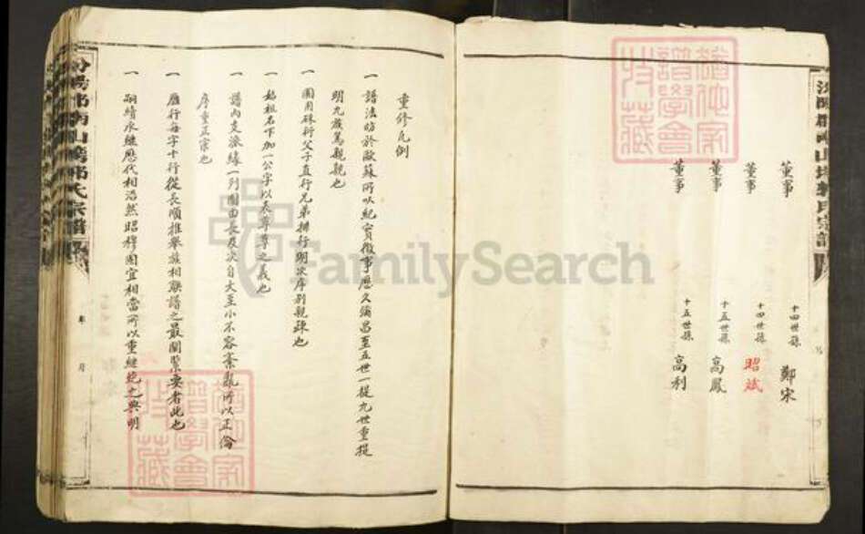 福建省宁德市福安市穆云畬族乡郭氏族谱-汾阳堂南山湾郭氏宗谱.pdf电子版预览图5