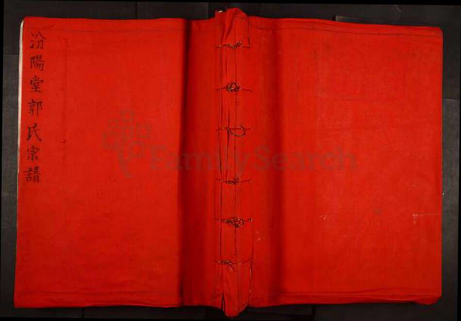 福建省宁德市霞浦县柏洋乡郭氏汾阳堂族谱-汾阳堂郭氏宗谱.pdf电子版缩略图