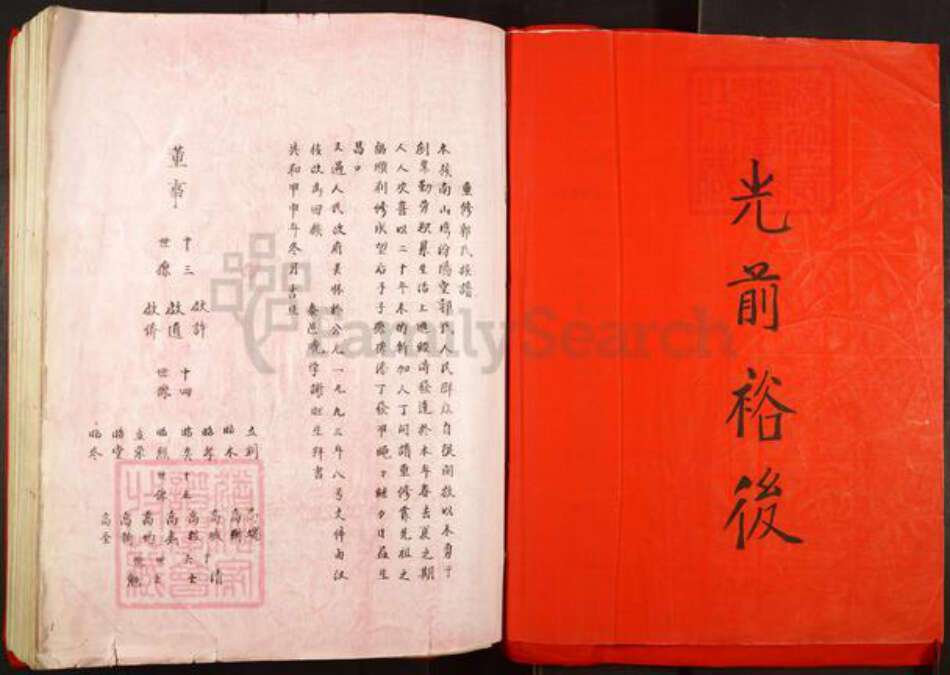 福建省宁德市霞浦县柏洋乡郭氏汾阳堂族谱-汾阳堂郭氏宗谱.pdf电子版预览图2