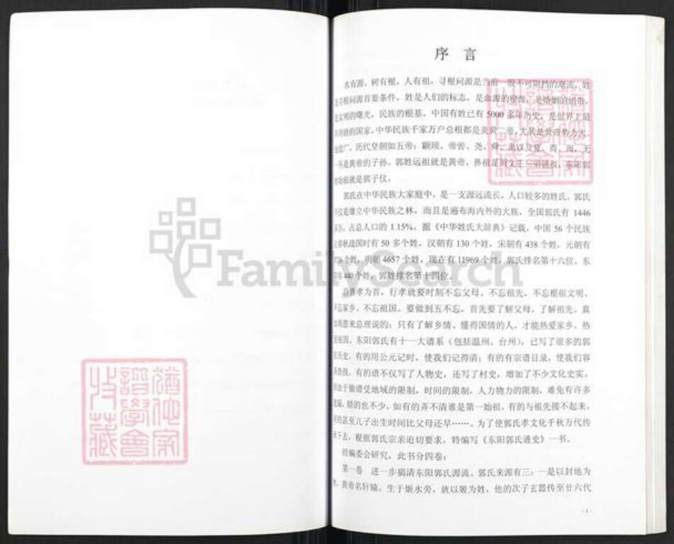 浙江省金华市东阳市东阳郭氏永贞堂族谱-东阳郭氏通史.pdf电子版预览图2