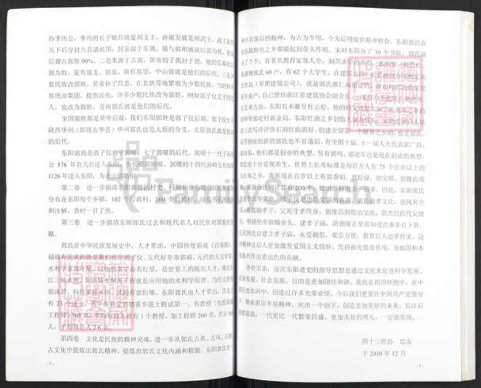 浙江省金华市东阳市东阳郭氏永贞堂族谱-东阳郭氏通史.pdf电子版预览图3