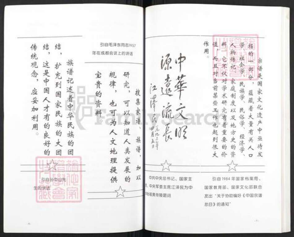 浙江省金华市东阳市东阳郭氏永贞堂族谱-东阳郭氏通史.pdf电子版预览图4