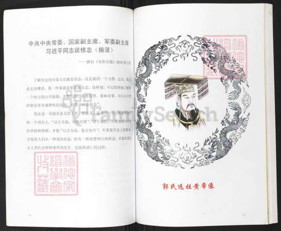 浙江省金华市东阳市东阳郭氏永贞堂族谱-东阳郭氏通史.pdf电子版预览图5