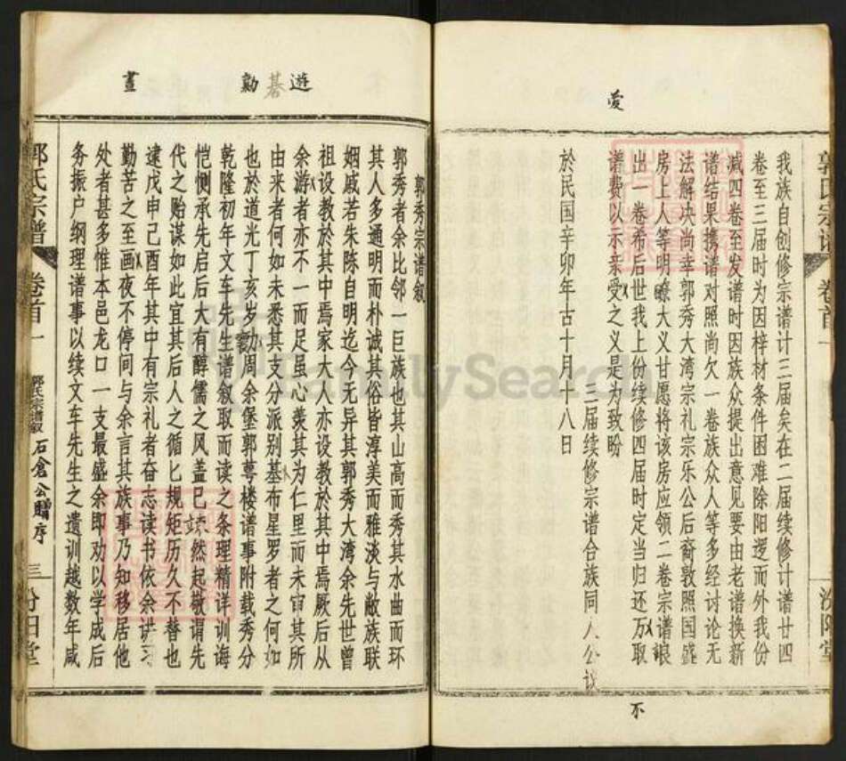 湖北省武汉市新洲区郭氏汾阳堂族谱-郭氏宗谱.pdf电子版预览图3