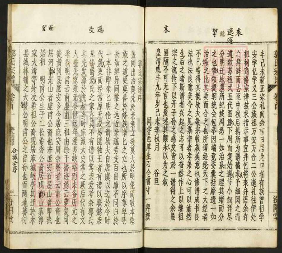 湖北省武汉市新洲区郭氏汾阳堂族谱-郭氏宗谱.pdf电子版预览图4