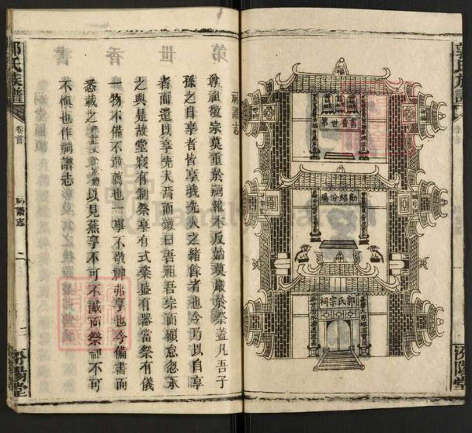 湖南省邵阳市邵东郭氏汾阳堂族谱-邵陵郭氏三修族谱.pdf电子版预览图2