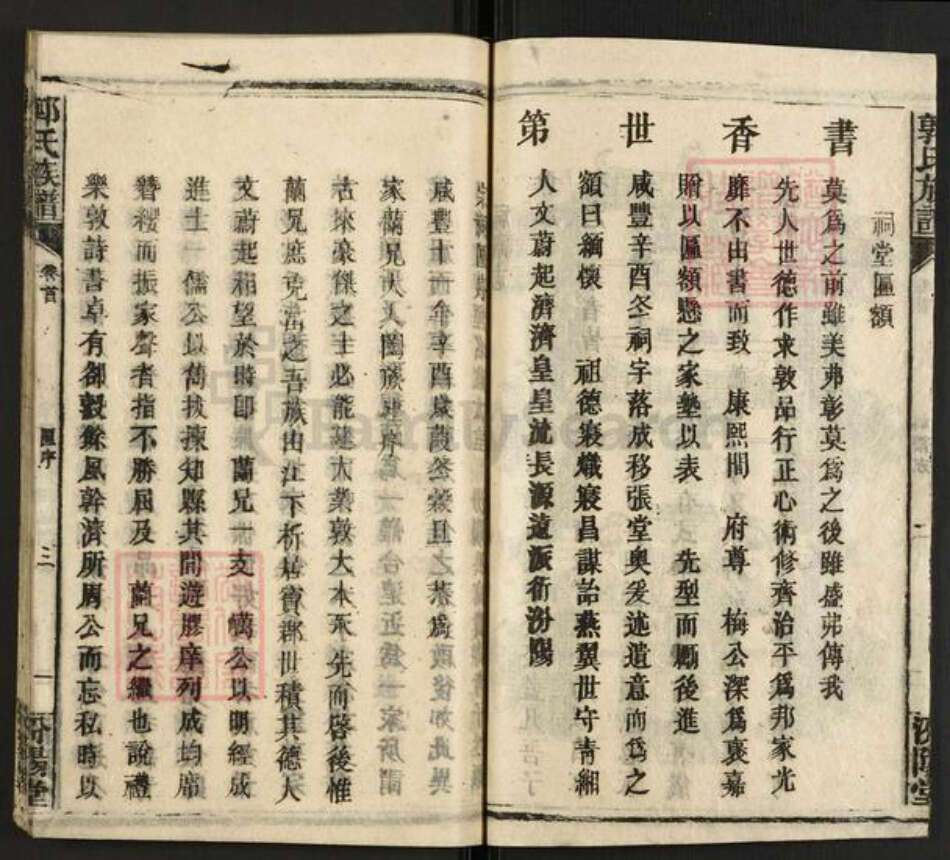 湖南省邵阳市邵东郭氏汾阳堂族谱-邵陵郭氏三修族谱.pdf电子版预览图3