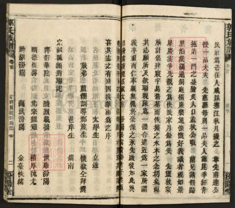 湖南省邵阳市邵东郭氏汾阳堂族谱-邵陵郭氏三修族谱.pdf电子版预览图4