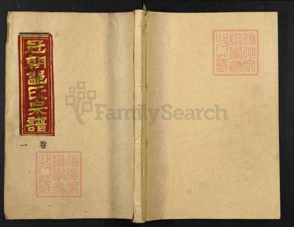 湖北省黄冈市麻城市郭氏汾阳堂族谱-冠朝郭氏宗谱.pdf电子版缩略图