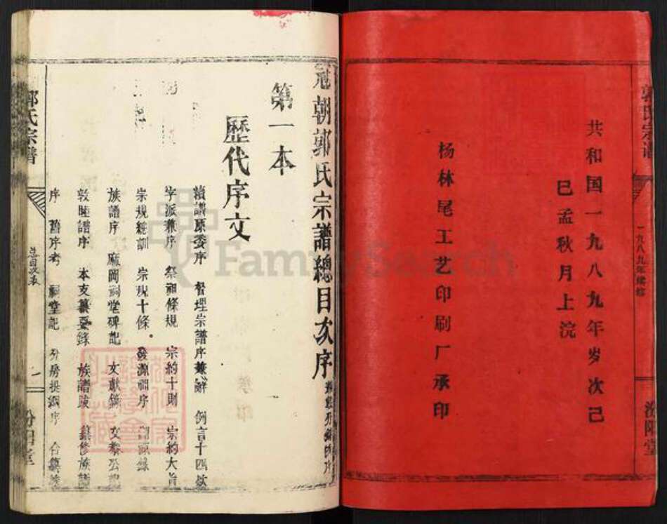 湖北省黄冈市麻城市郭氏汾阳堂族谱-冠朝郭氏宗谱.pdf电子版预览图2