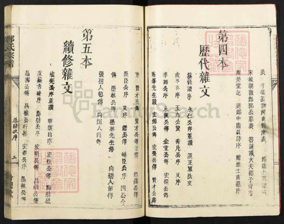 湖北省黄冈市麻城市郭氏汾阳堂族谱-冠朝郭氏宗谱.pdf电子版预览图4