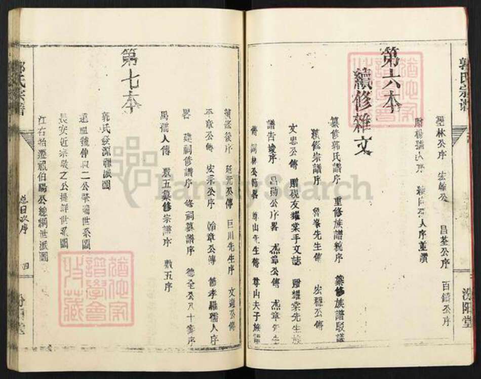 湖北省黄冈市麻城市郭氏汾阳堂族谱-冠朝郭氏宗谱.pdf电子版预览图5