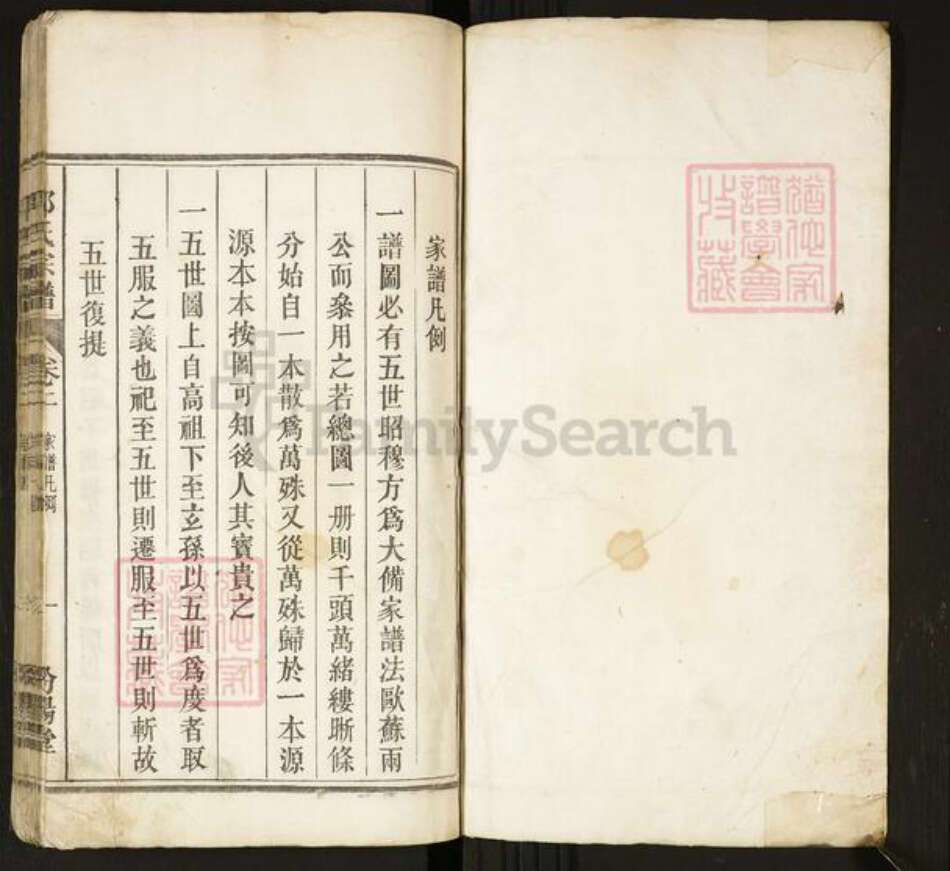 安徽省马鞍山市当涂县郭氏族谱-郭氏宗谱.pdf电子版预览图1