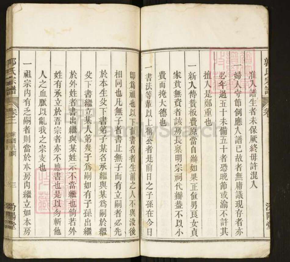 安徽省马鞍山市当涂县郭氏族谱-郭氏宗谱.pdf电子版预览图3