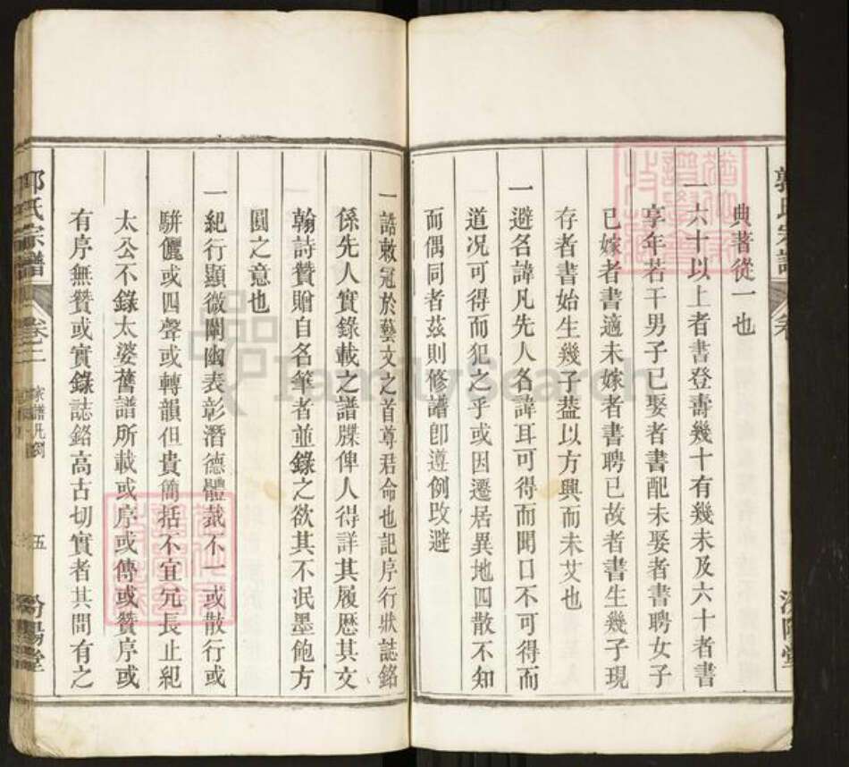 安徽省马鞍山市当涂县郭氏族谱-郭氏宗谱.pdf电子版预览图5