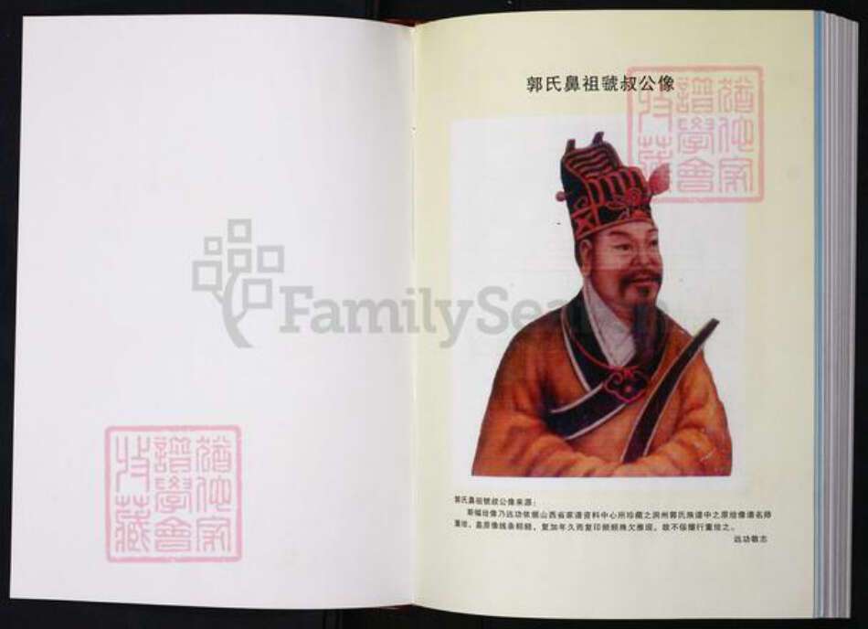 湖北省武汉市新洲区郭氏族谱-郭氏宗谱.pdf电子版预览图1