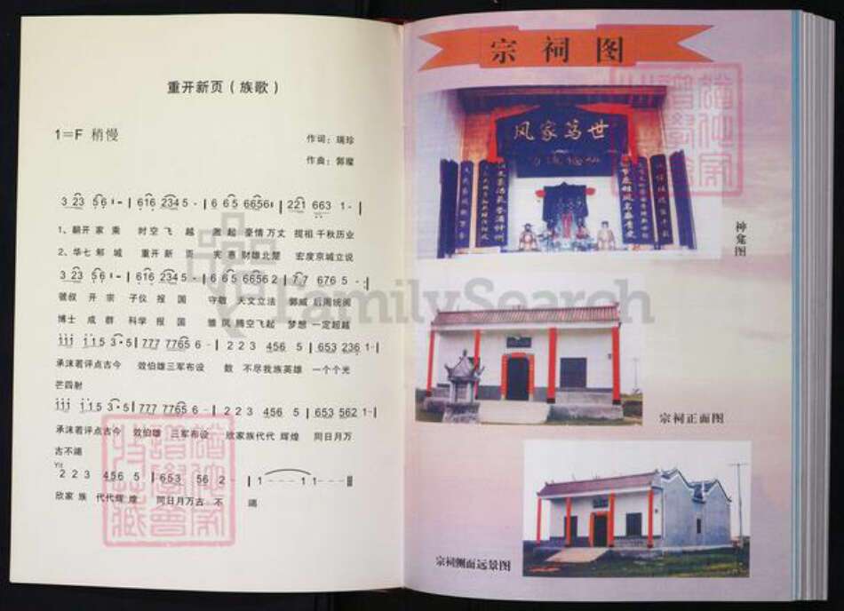 湖北省武汉市新洲区郭氏族谱-郭氏宗谱.pdf电子版预览图4