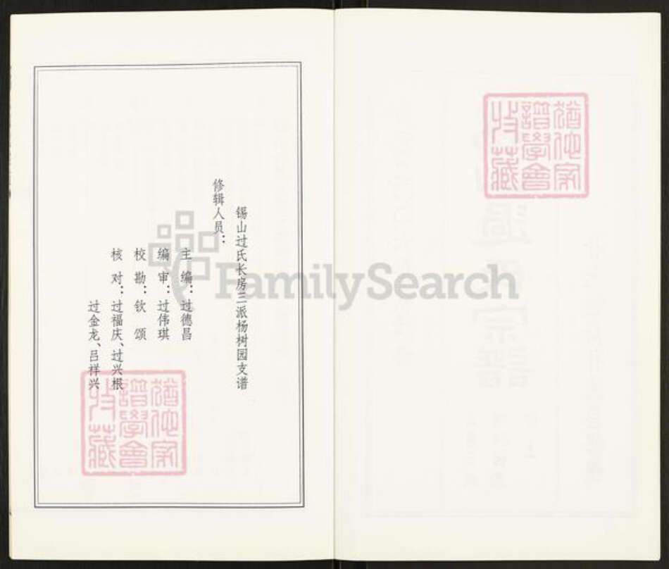 江苏省无锡市锡山区过氏族谱-锡山过氏宗谱.长房三派杨树园支.pdf电子版预览图2