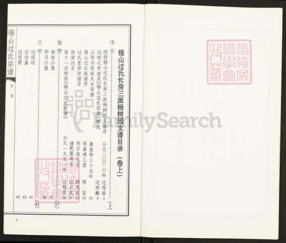 江苏省无锡市锡山区过氏族谱-锡山过氏宗谱.长房三派杨树园支.pdf电子版预览图3