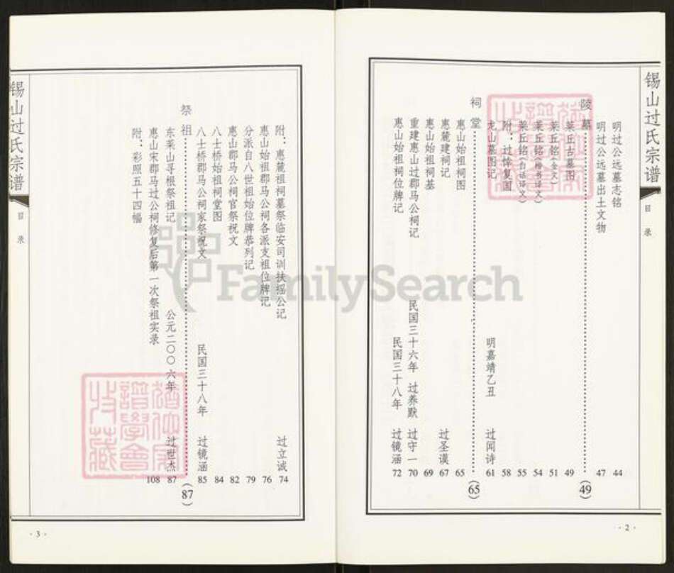 江苏省无锡市锡山区过氏族谱-锡山过氏宗谱.长房三派杨树园支.pdf电子版预览图4